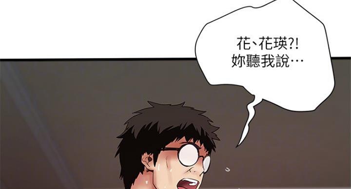《女佣初希》第174话 第43页