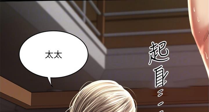 《女佣初希》第174话 第46页