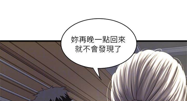 《女佣初希》第174话 第48页