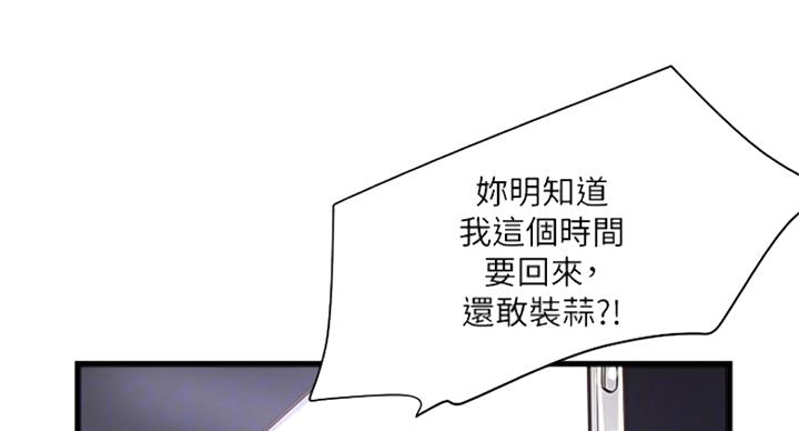 《女佣初希》第174话 第53页