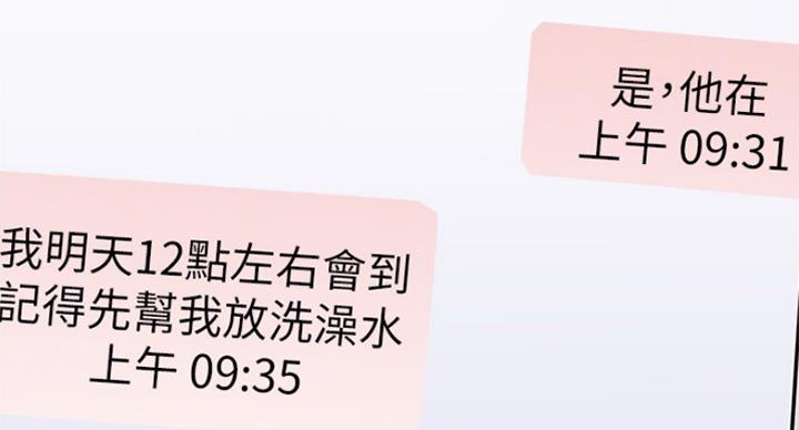 《女佣初希》第174话 第57页