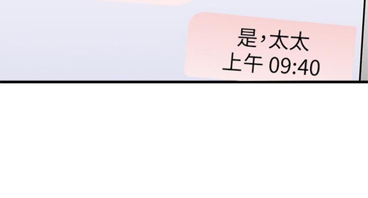 《女佣初希》第174话 第58页