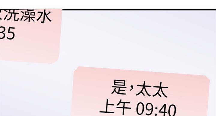 《女佣初希》第174话 第59页