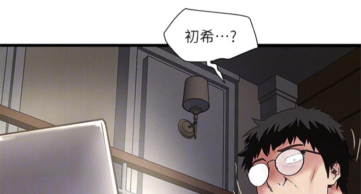 《女佣初希》第174话 第61页