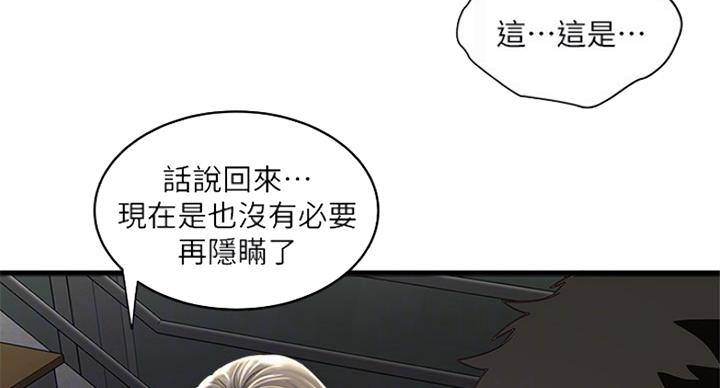 《女佣初希》第174话 第63页