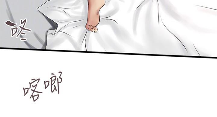 《女佣初希》第172话 第13页