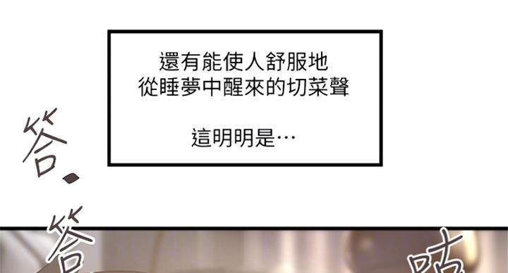 《女佣初希》第172话 第18页