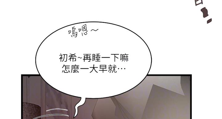 《女佣初希》第172话 第20页