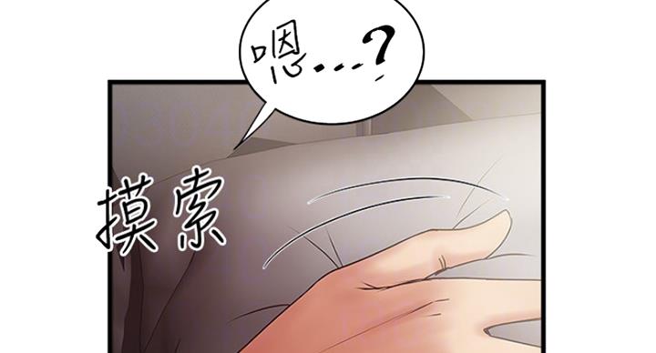 《女佣初希》第172话 第23页