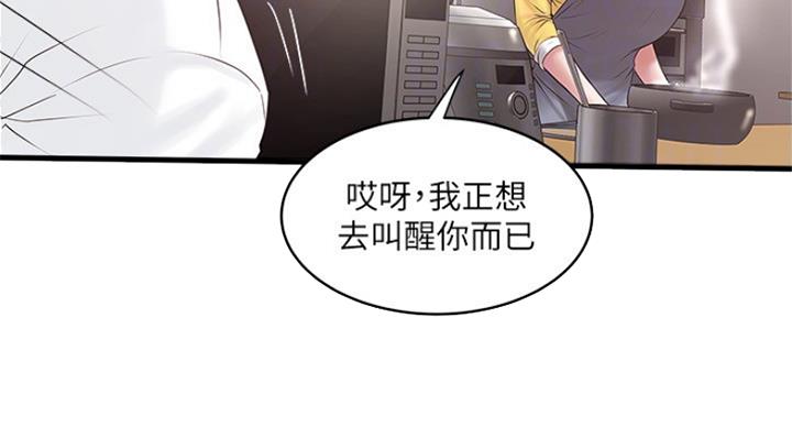 《女佣初希》第172话 第37页
