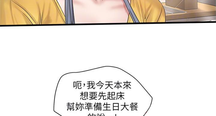 《女佣初希》第172话 第40页