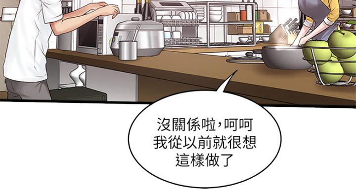 《女佣初希》第172话 第42页