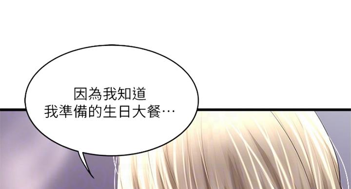 《女佣初希》第172话 第43页