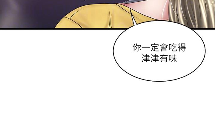 《女佣初希》第172话 第45页