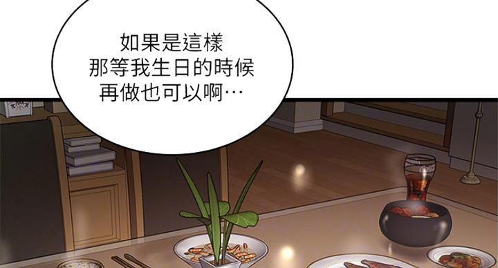 《女佣初希》第172话 第48页