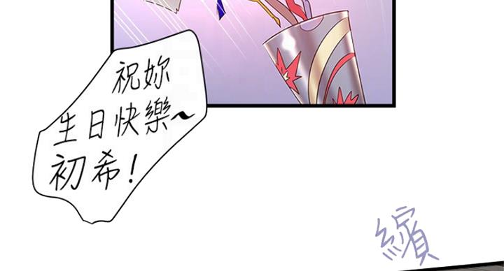 《女佣初希》第172话 第56页