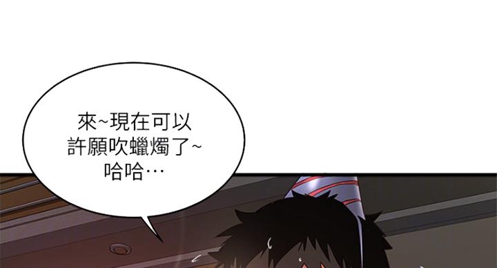 《女佣初希》第172话 第59页