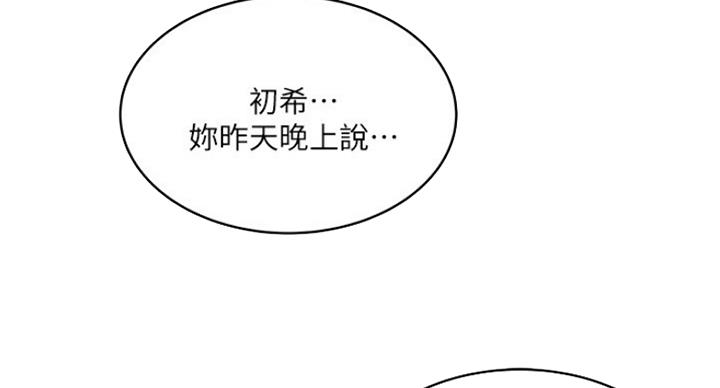 《女佣初希》第172话 第66页