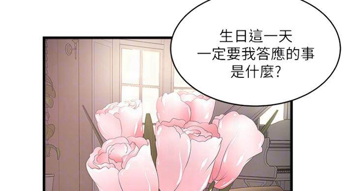 《女佣初希》第172话 第67页