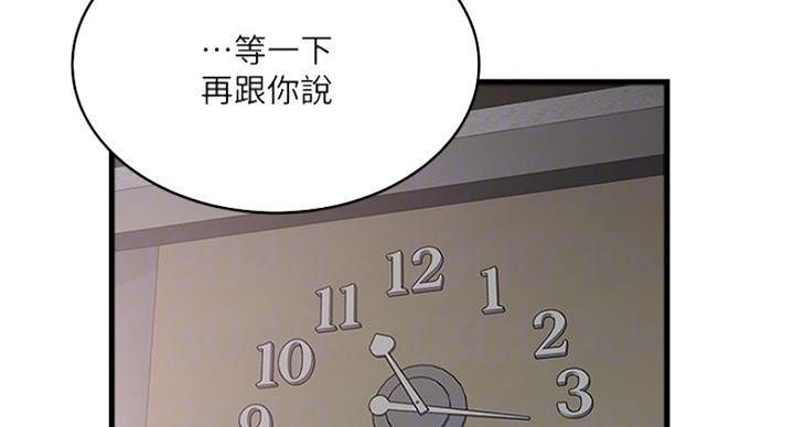 《女佣初希》第172话 第72页
