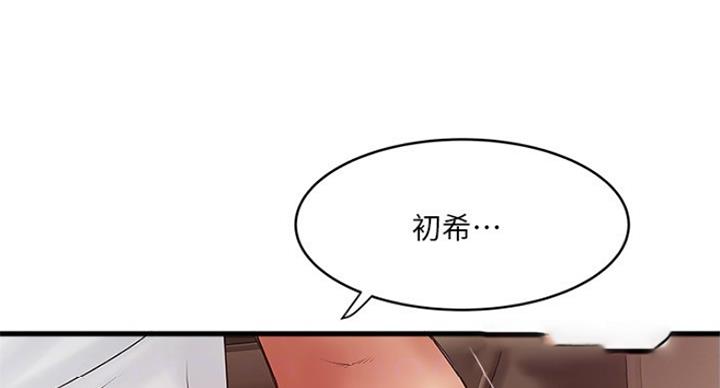 《女佣初希》第172话 第76页