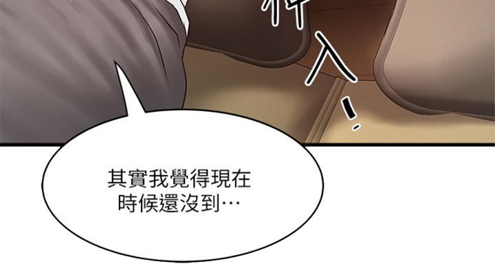 《女佣初希》第172话 第78页
