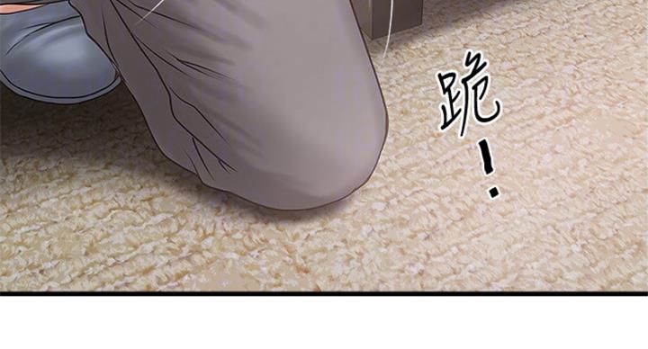 《女佣初希》第172话 第80页