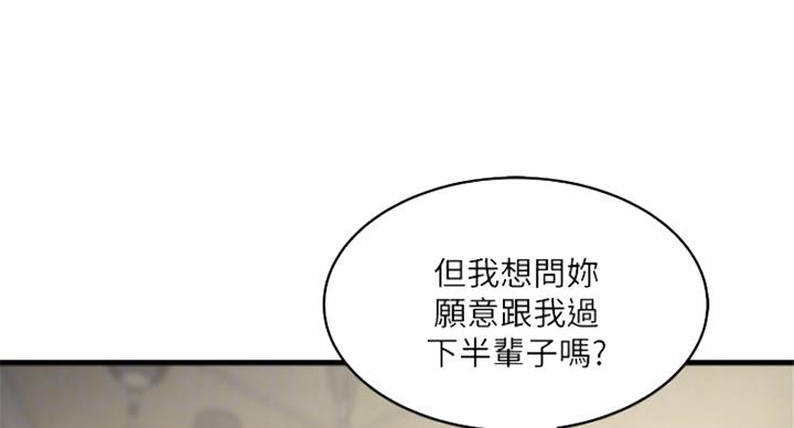 《女佣初希》第172话 第81页