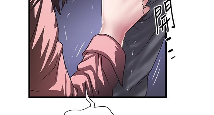 《女佣初希》第177话 第11页