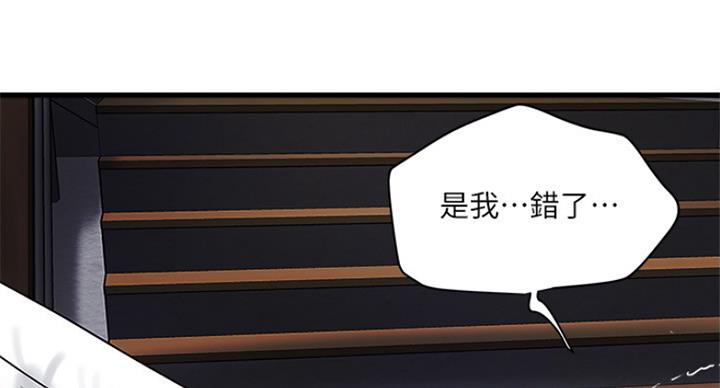 《女佣初希》第177话 第16页