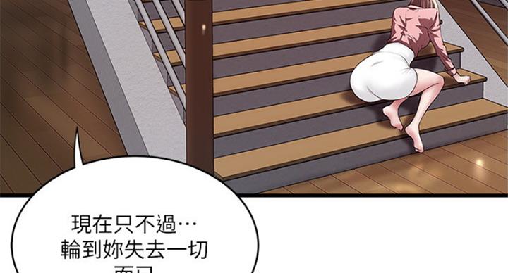 《女佣初希》第177话 第25页