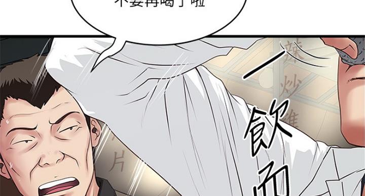 《女佣初希》第177话 第33页