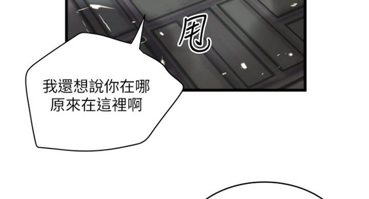 《女佣初希》第177话 第37页