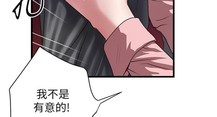 《女佣初希》第177话 第3页