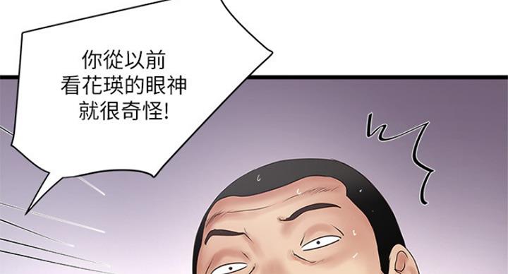《女佣初希》第177话 第44页