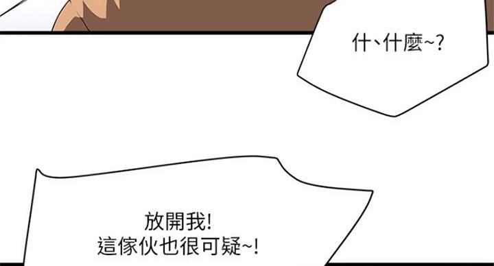 《女佣初希》第177话 第46页