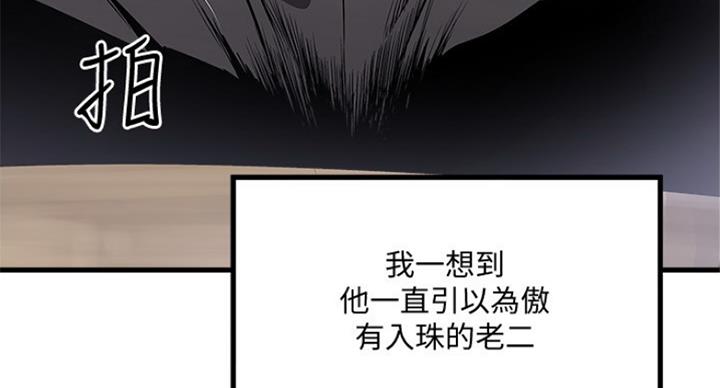 《女佣初希》第177话 第55页