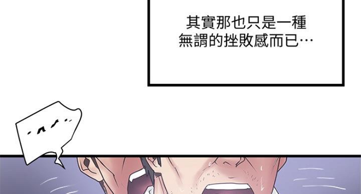 《女佣初希》第177话 第59页
