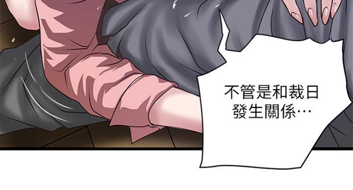 《女佣初希》第177话 第6页