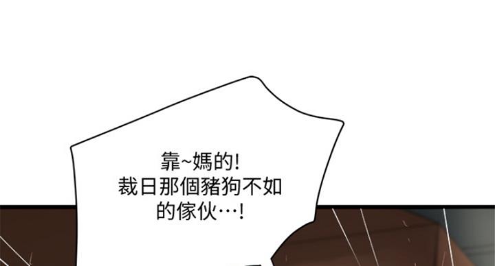 《女佣初希》第177话 第71页