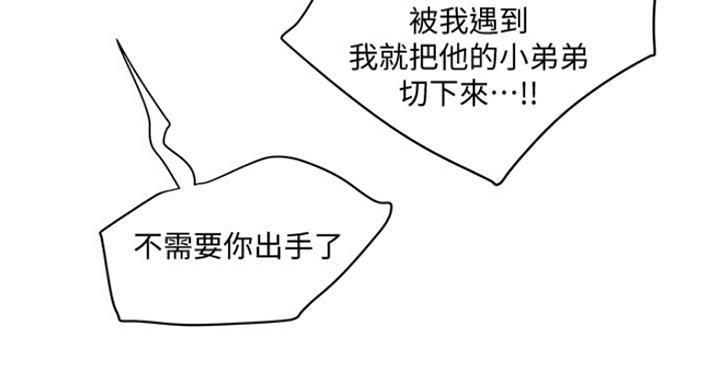 《女佣初希》第177话 第74页