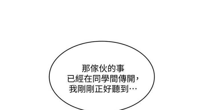 《女佣初希》第177话 第75页