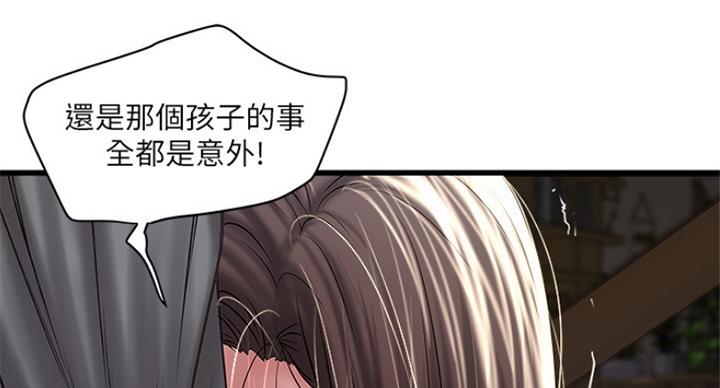 《女佣初希》第177话 第7页