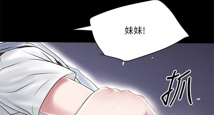 《女佣初希》第176话 第25页