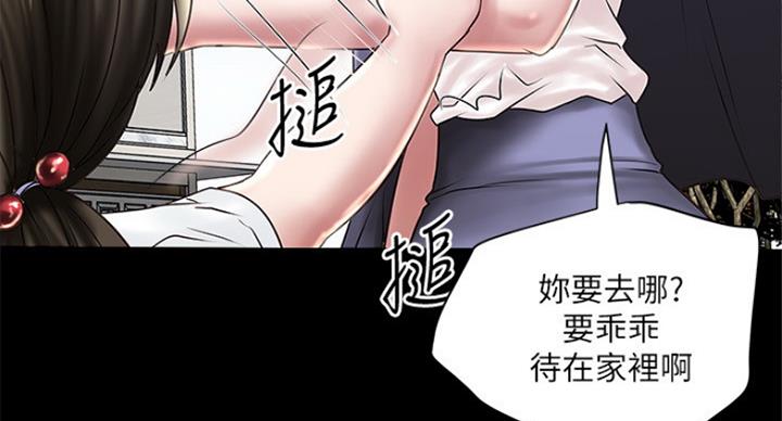 《女佣初希》第176话 第29页