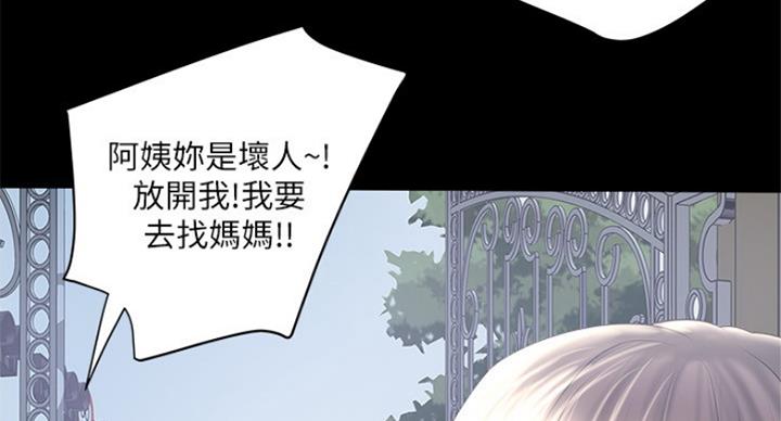 《女佣初希》第176话 第30页