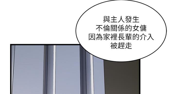 《女佣初希》第176话 第53页