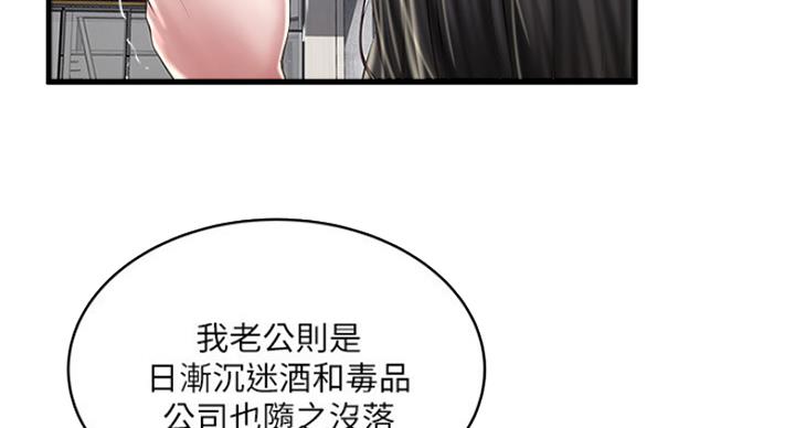 《女佣初希》第176话 第55页
