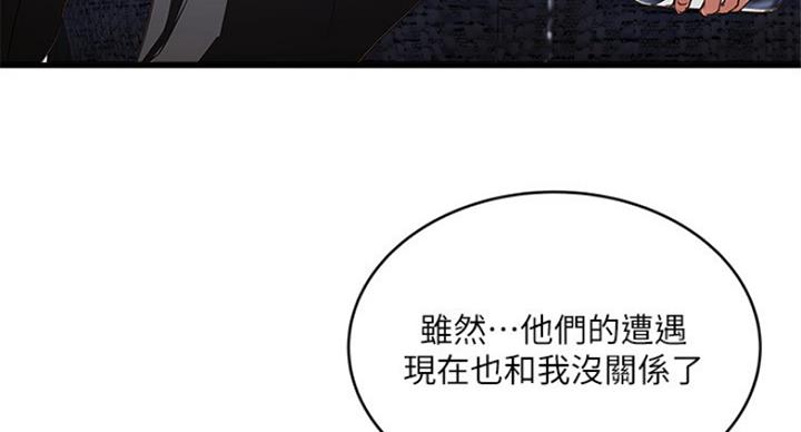 《女佣初希》第176话 第58页