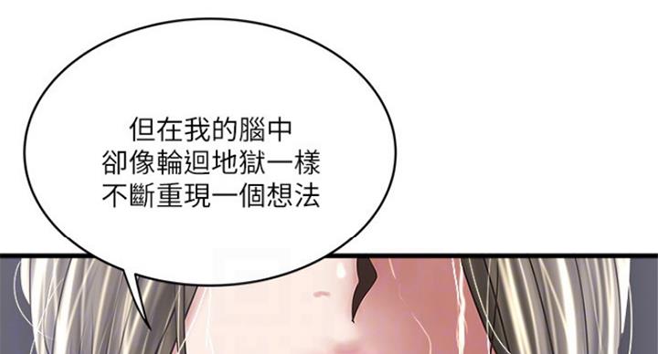 《女佣初希》第176话 第61页